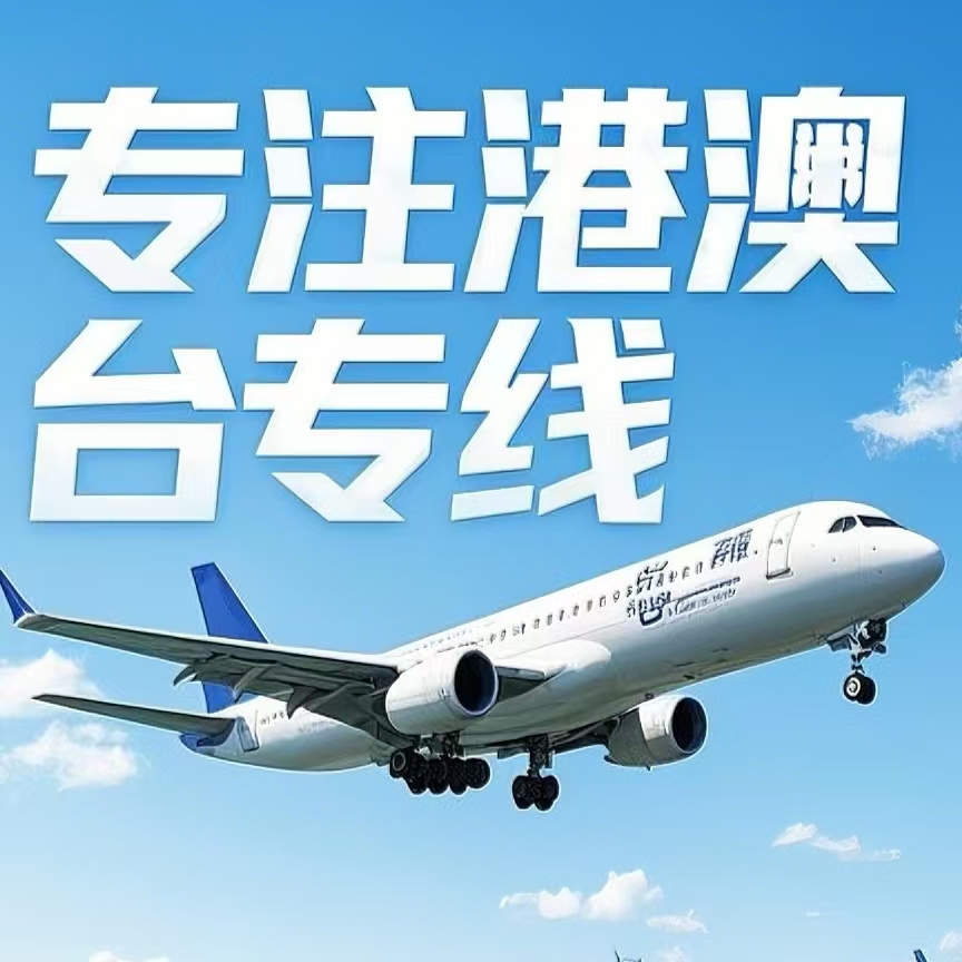 茂　县到台湾航空运输