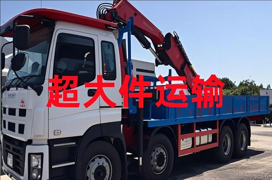 茂　县超大件运输